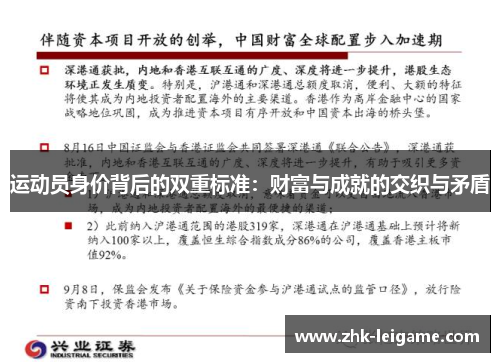 运动员身价背后的双重标准：财富与成就的交织与矛盾
