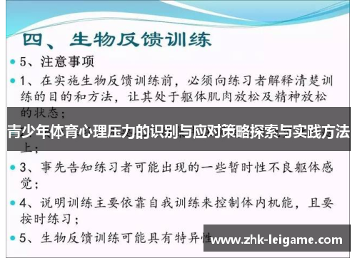 青少年体育心理压力的识别与应对策略探索与实践方法