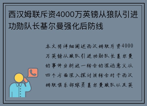 西汉姆联斥资4000万英镑从狼队引进功勋队长基尔曼强化后防线