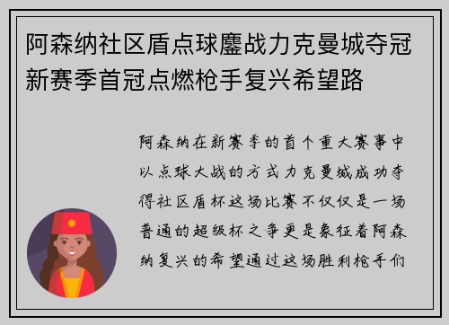 阿森纳社区盾点球鏖战力克曼城夺冠新赛季首冠点燃枪手复兴希望路